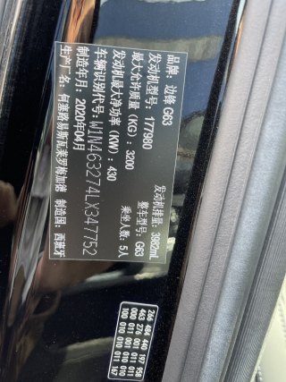 奔驰G63 AMG 2020款 G63 周年时光铭刻限量版 墨规